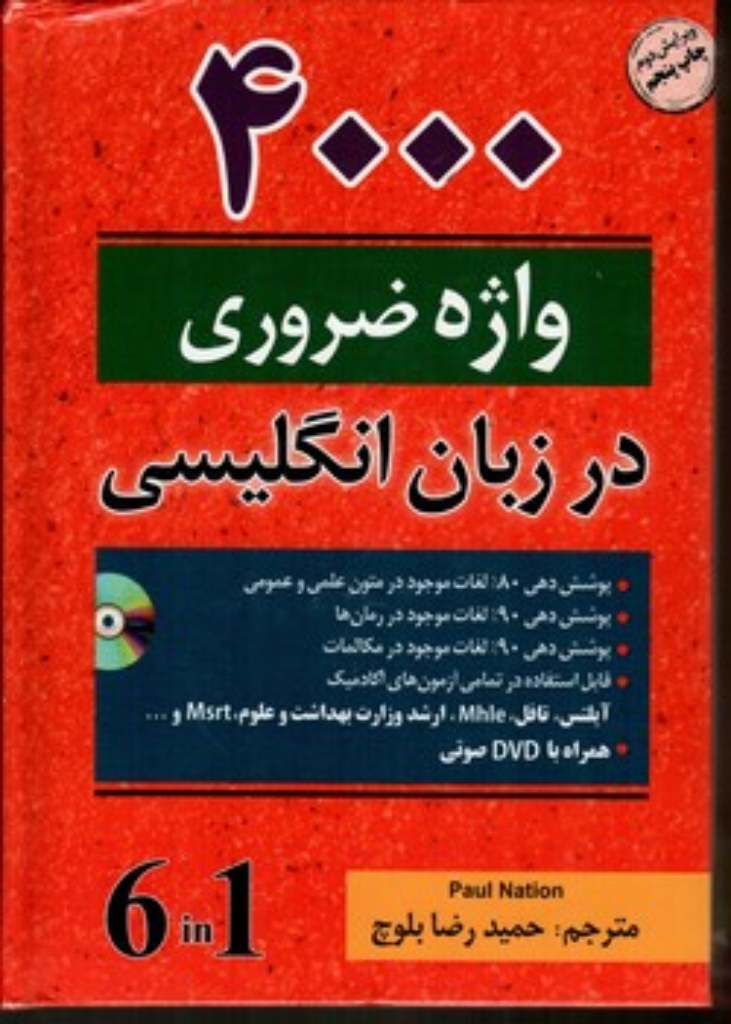 تصویر  4000 واژه ضروری (رقعی-گالینگور)